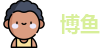 博鱼